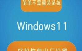 windows康复出厂设置