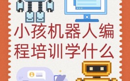 小孩学习机器人,生长之路上的立异同伴