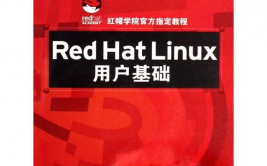 linux入门书本,助你轻松踏入开源国际