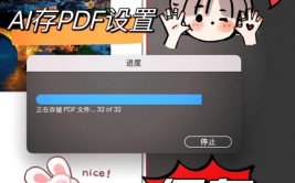 ai转pdf,AI技能助力文件转化——轻松完成AI转PDF