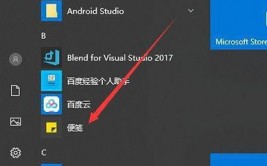 windows10便签在哪里