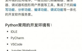 python开发环境,Python开发环境建立攻略