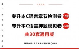 c言语试卷,C言语试卷解析与学习指南