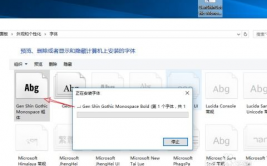 windows10字体