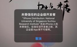 ios未受信赖的企业级开发者,问题解析与处理办法