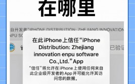 ios怎么信赖企业级开发者,iOS设备怎么信赖企业级开发者