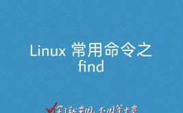 linux查找,运用find指令