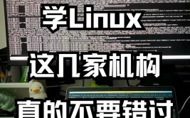 linux训练组织,怎么挑选适宜的Linux训练组织？