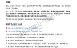 python二级,全面解析考试内容与备考技巧