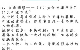 开源节省是什么意思是什么,经济生活中的才智之道