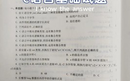 c言语题库,全面掩盖根底常识与实战操练