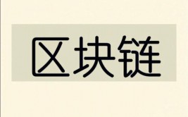 区块链革新,重塑金融与经济新格局