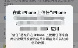 ios信赖开发者,了解其危险与操作进程