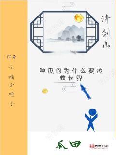 爆笑吃瓜的小说免费阅读,爆笑吃瓜小说免费阅读大揭秘