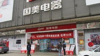 国美电器最新爆料事件,内部事件引发行业关注 第2张 国美电器最新爆料事件,内部事件引发行业关注 第2张