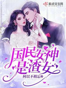 渣女娇妻新闻爆料小说,揭秘背后真相，揭开爱情谎言的序幕