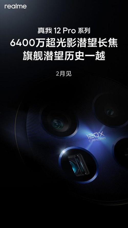 真我手机最新爆料,颠覆性设计，性能与颜值双升级！”