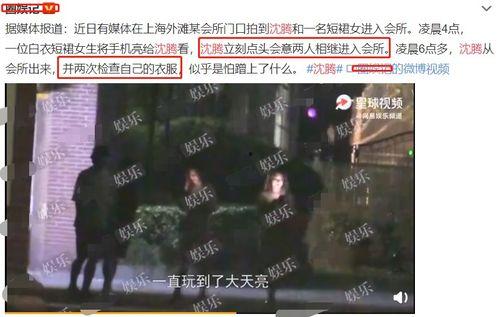 沈腾媒体爆料视频大全最新,笑料百出,幕后故事揭秘 第2张 沈腾媒体爆料视频大全最新,笑料百出,幕后故事揭秘 第2张