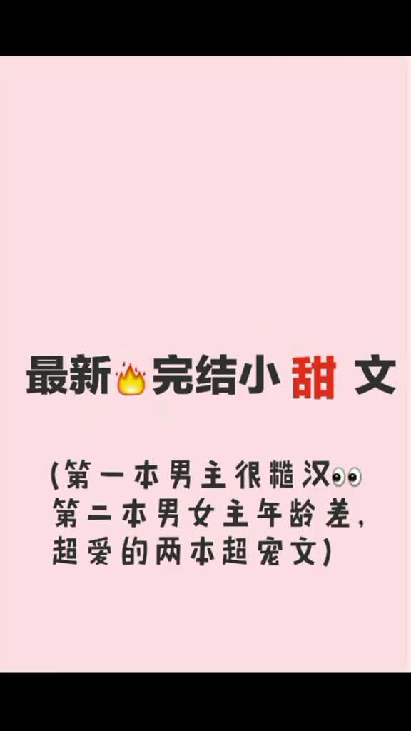 吃瓜小说甜文免费阅读,免费甜文,尽享浪漫滋味 第3张 吃瓜小说甜文免费阅读,免费甜文,尽享浪漫滋味 第3张