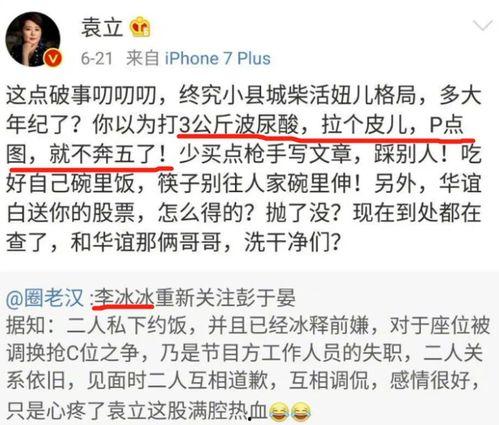 袁立爆料小号视频,揭秘娱乐圈惊人内幕  第2张