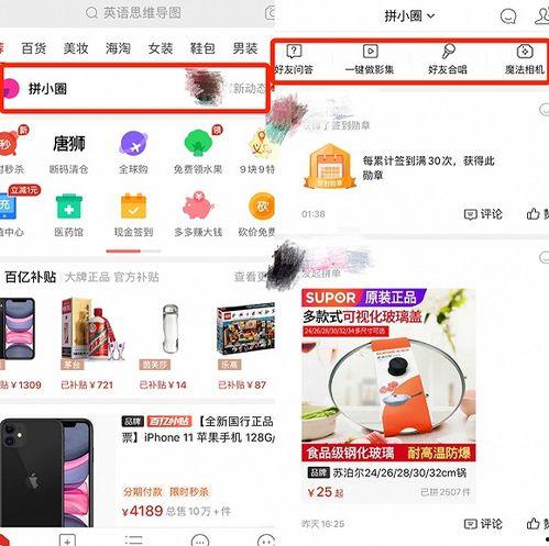 吃瓜娱乐酱拼多多,揭秘电商平台的趣味互动新玩法 第2张 吃瓜娱乐酱拼多多,揭秘电商平台的趣味互动新玩法 第2张