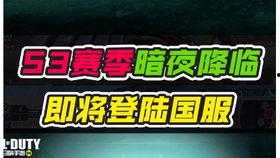 最新codm手册爆料,全新内容与玩法前瞻  第3张 最新codm手册爆料,全新内容与玩法前瞻  第3张