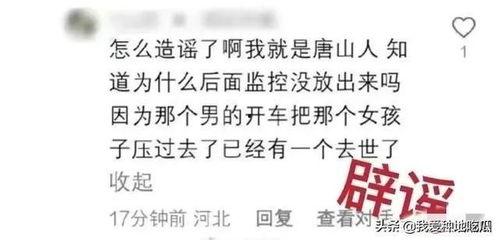 唐山女孩最新爆料电话,揭露事件背后惊人真相