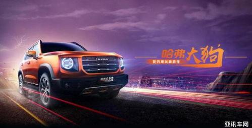 大狗哈弗爆料视频最新消息,揭秘全新车型及性能亮点  第3张 大狗哈弗爆料视频最新消息,揭秘全新车型及性能亮点  第3张