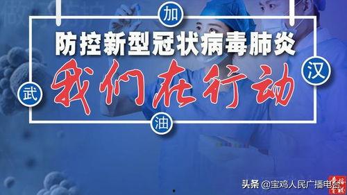 宝鸡爆料最新消息今天,今日热点事件追踪!”  第2张 宝鸡爆料最新消息今天,今日热点事件追踪!”  第2张