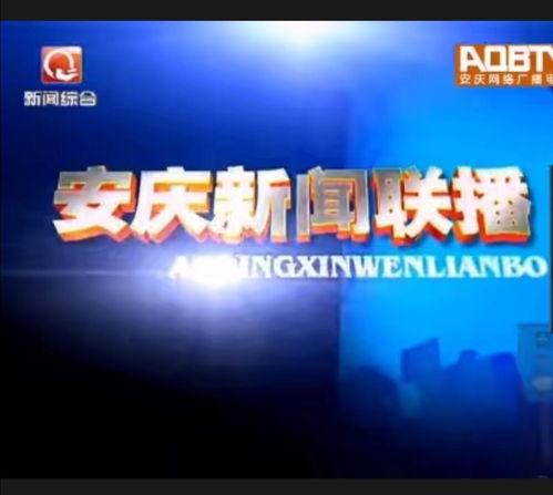 池州电台爆料新闻视频  第2张