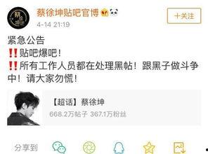 蔡徐坤爆料贴吧最新消息,揭秘背后惊人真相！”  第2张